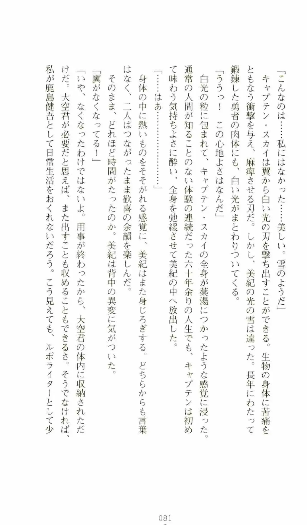 [Senbata Roh] Thunder Claps 2 - Sky & Shadow Fhentai - Page 85