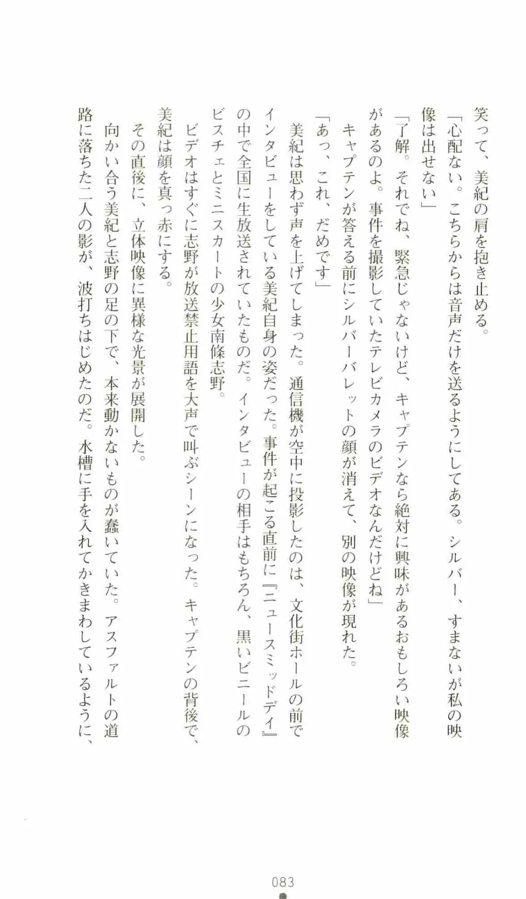 [Senbata Roh] Thunder Claps 2 - Sky & Shadow Fhentai - Page 87