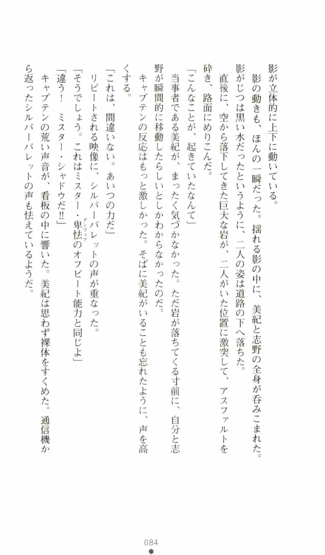 [Senbata Roh] Thunder Claps 2 - Sky & Shadow Fhentai - Page 88