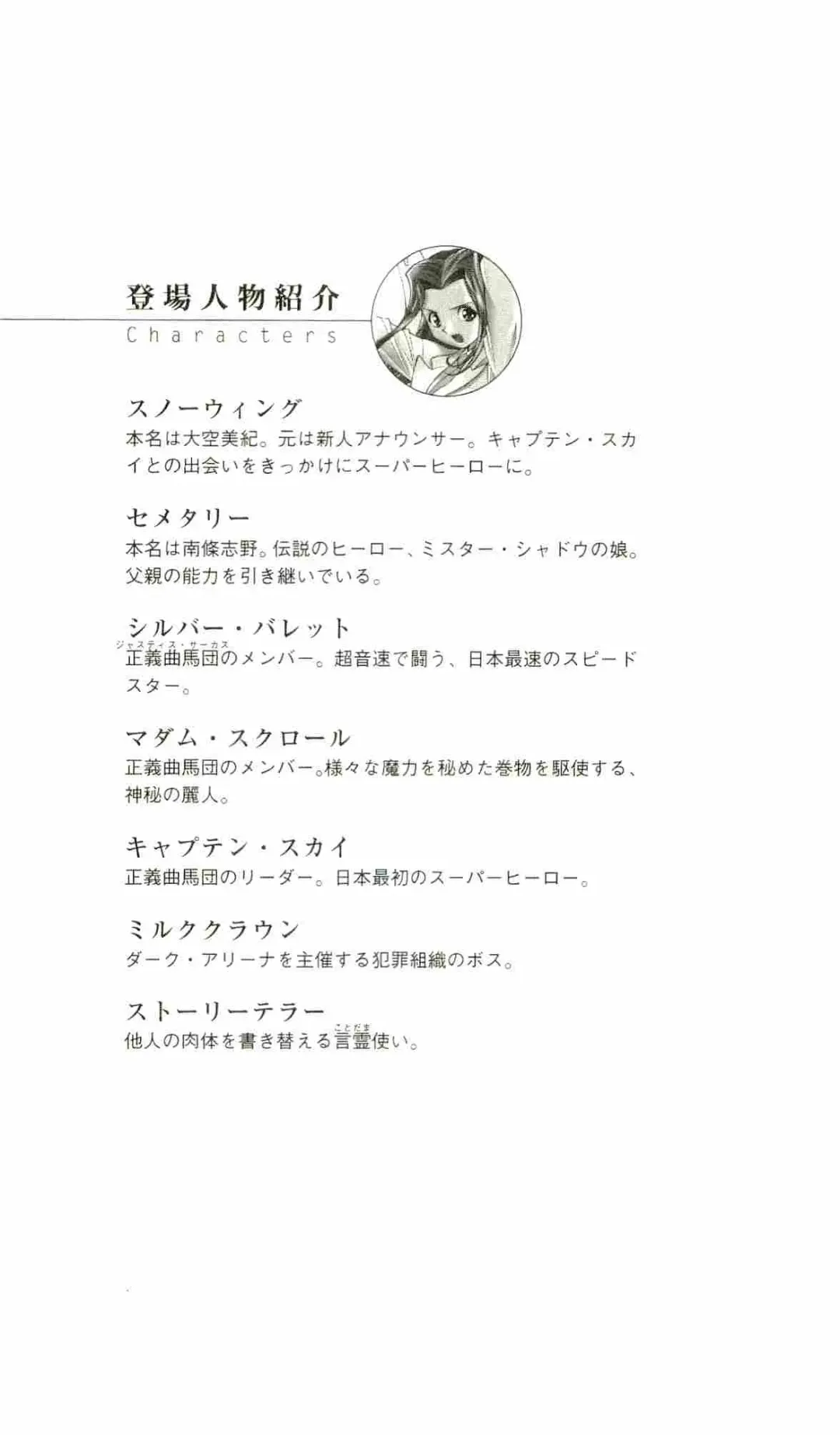 [Senbata Roh] Thunder Claps 2 - Sky & Shadow Fhentai - Page 9