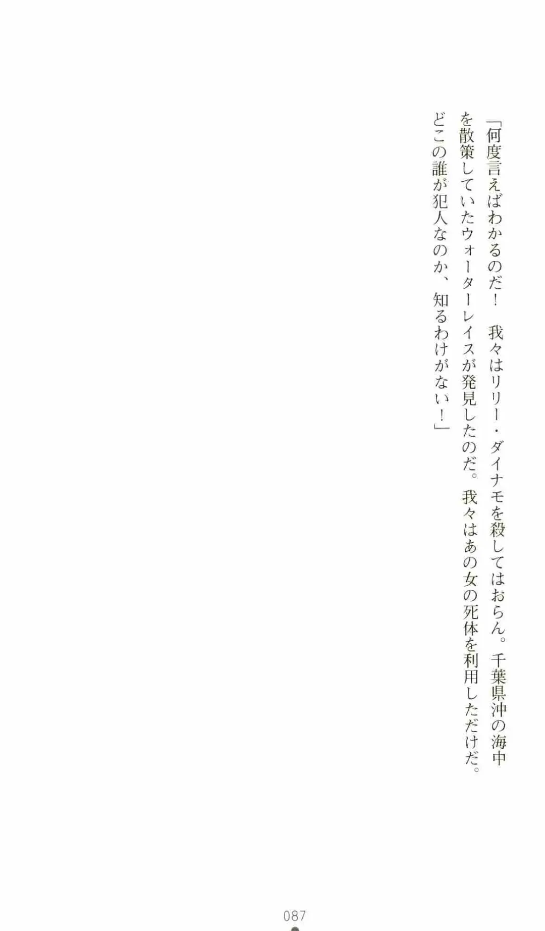 [Senbata Roh] Thunder Claps 2 - Sky & Shadow Fhentai - Page 91