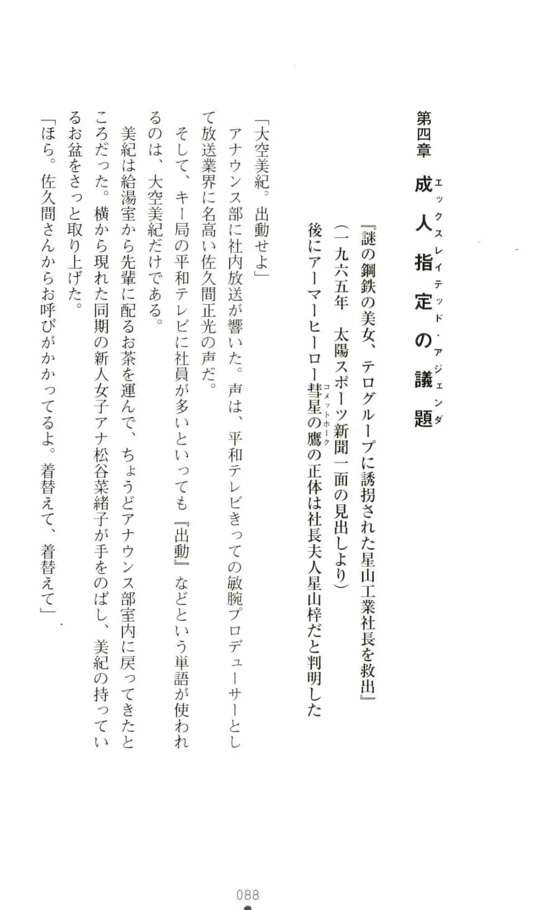 [Senbata Roh] Thunder Claps 2 - Sky & Shadow Fhentai - Page 92