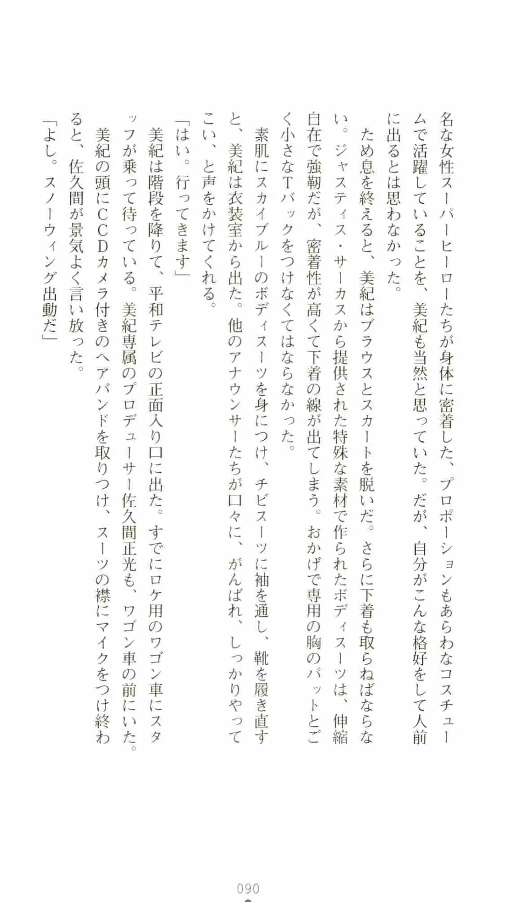 [Senbata Roh] Thunder Claps 2 - Sky & Shadow Fhentai - Page 94