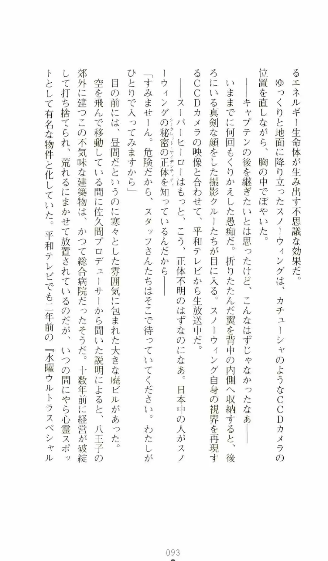 [Senbata Roh] Thunder Claps 2 - Sky & Shadow Fhentai - Page 97