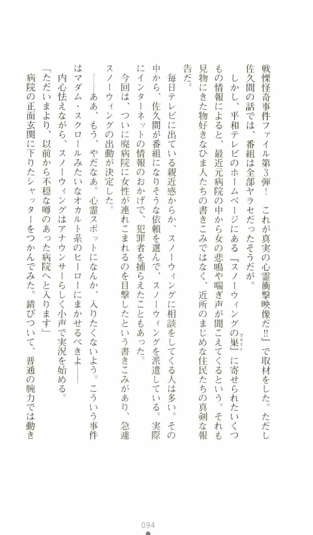 [Senbata Roh] Thunder Claps 2 - Sky & Shadow Fhentai - Page 98