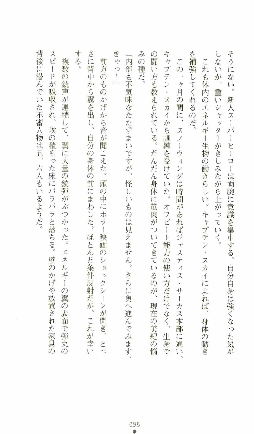 [Senbata Roh] Thunder Claps 2 - Sky & Shadow Fhentai - Page 99