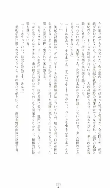 [Senbata Roh] Thunder Claps 2 - Sky & Shadow Fhentai.net - Page 229