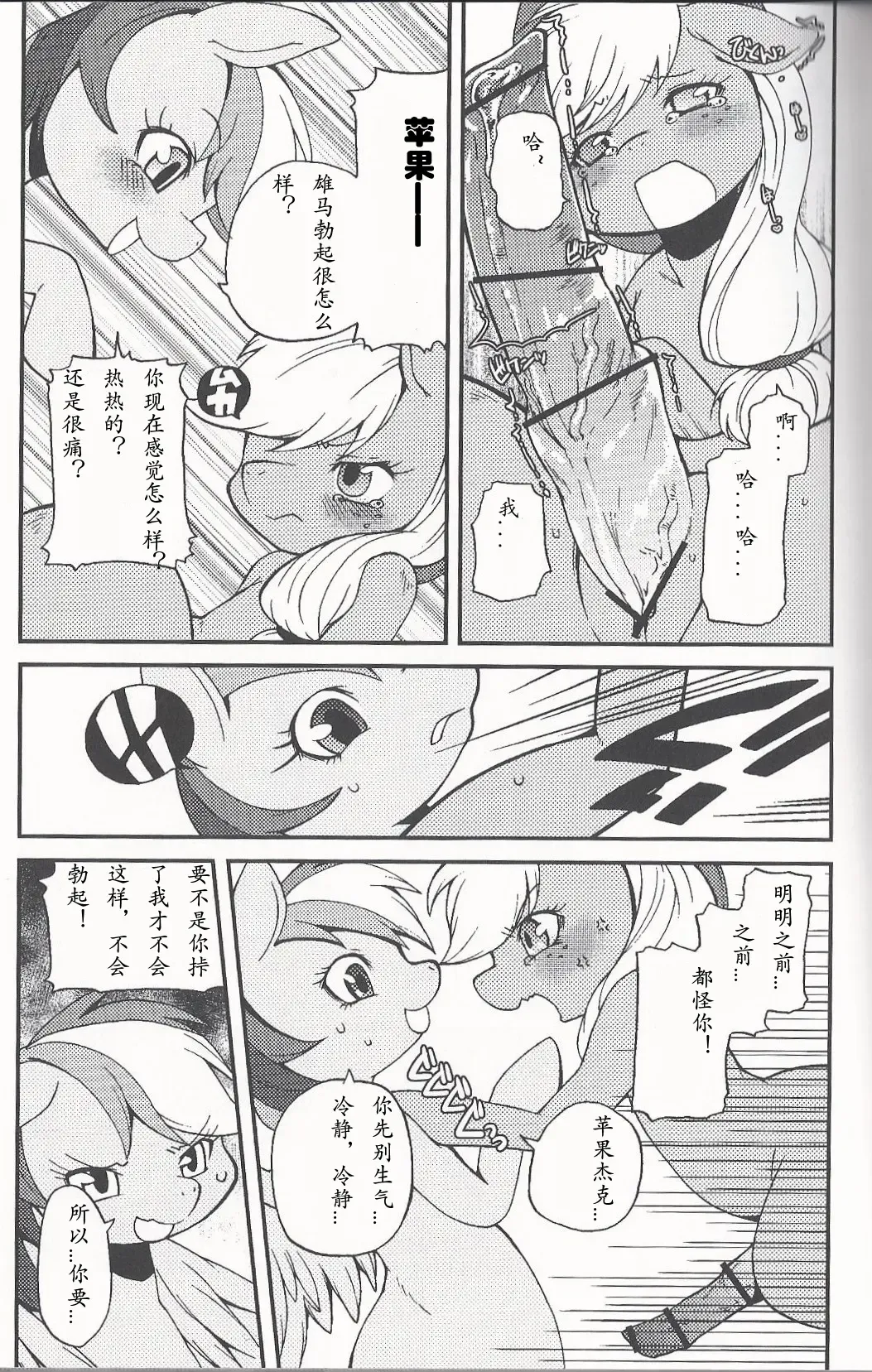 [Inumimi Moeta] 虹色青林檎 [Rainbow color blue apple] (My Little Pony Friendship is Magic)（Chinese） Fhentai.net - Page 13