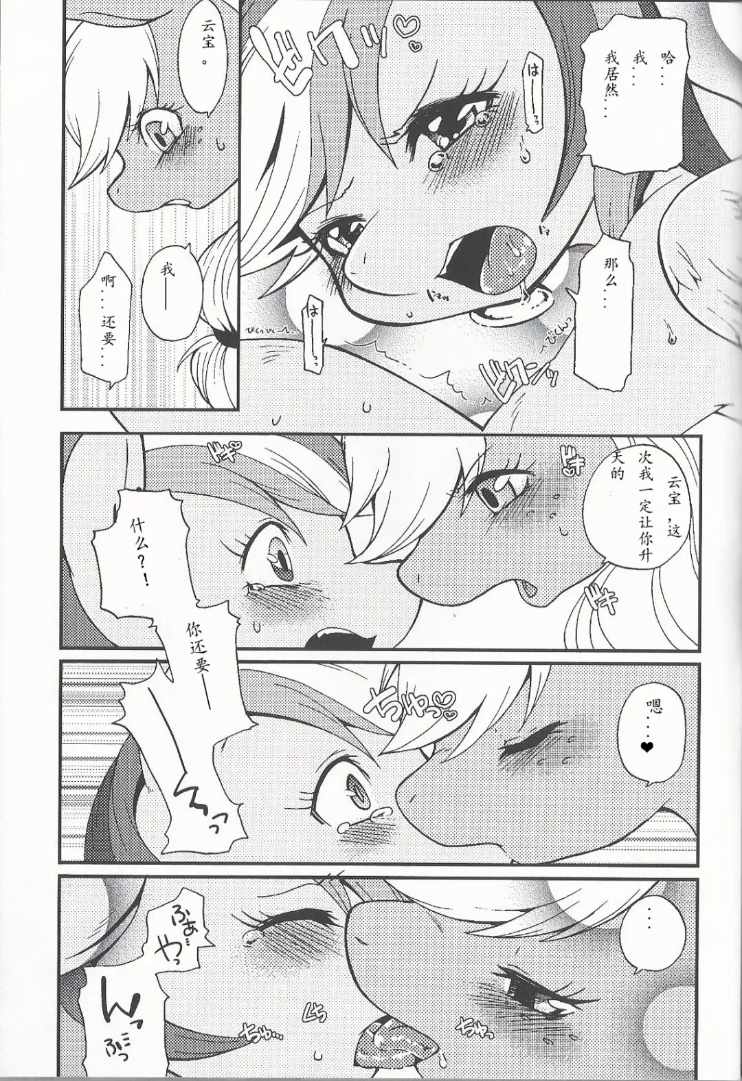 [Inumimi Moeta] 虹色青林檎 [Rainbow color blue apple] (My Little Pony Friendship is Magic)（Chinese） Fhentai.net - Page 21