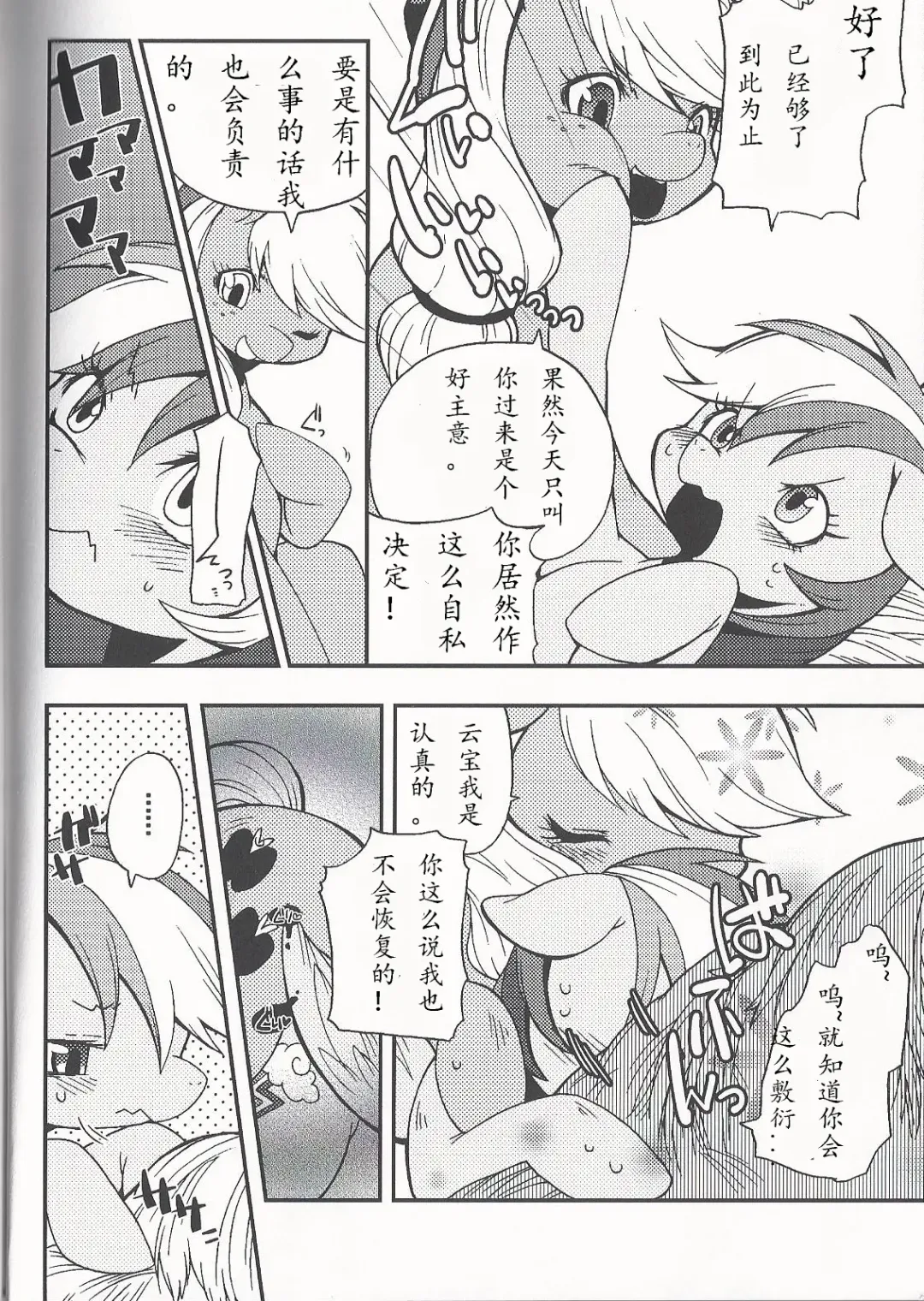 [Inumimi Moeta] 虹色青林檎 [Rainbow color blue apple] (My Little Pony Friendship is Magic)（Chinese） Fhentai.net - Page 36