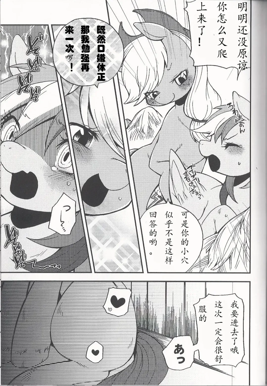 [Inumimi Moeta] 虹色青林檎 [Rainbow color blue apple] (My Little Pony Friendship is Magic)（Chinese） Fhentai.net - Page 37