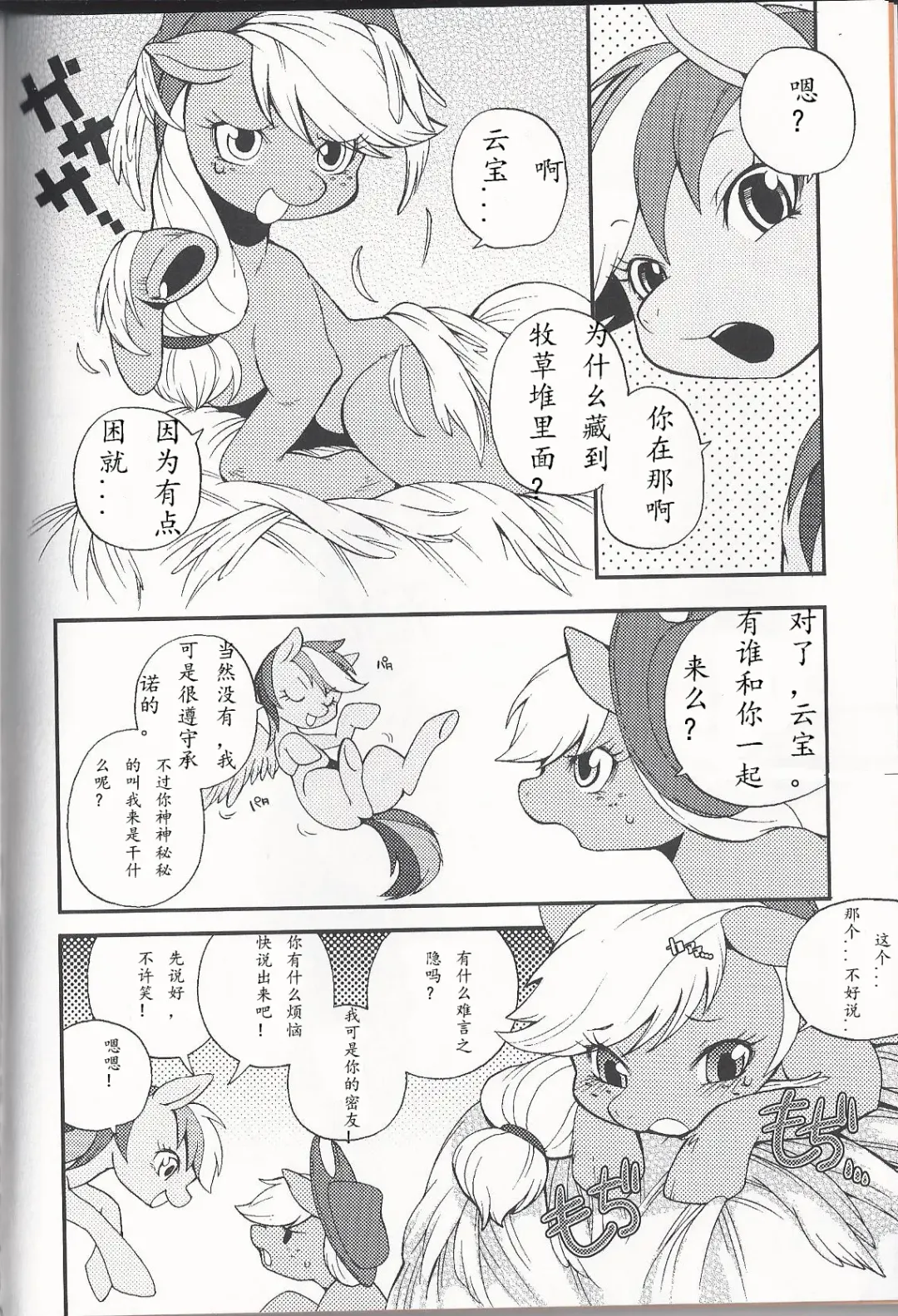 [Inumimi Moeta] 虹色青林檎 [Rainbow color blue apple] (My Little Pony Friendship is Magic)（Chinese） Fhentai.net - Page 8