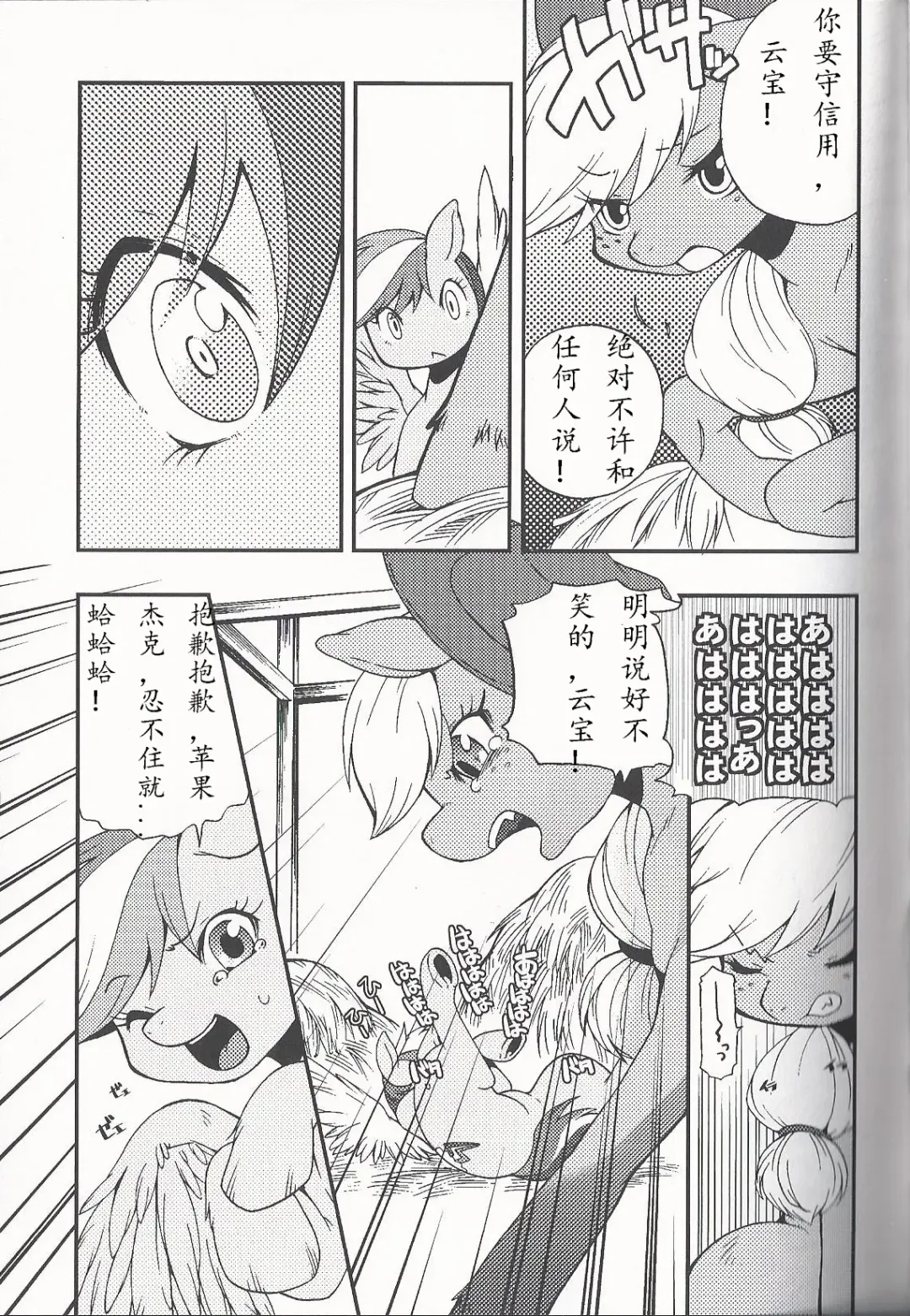 [Inumimi Moeta] 虹色青林檎 [Rainbow color blue apple] (My Little Pony Friendship is Magic)（Chinese） Fhentai.net - Page 9