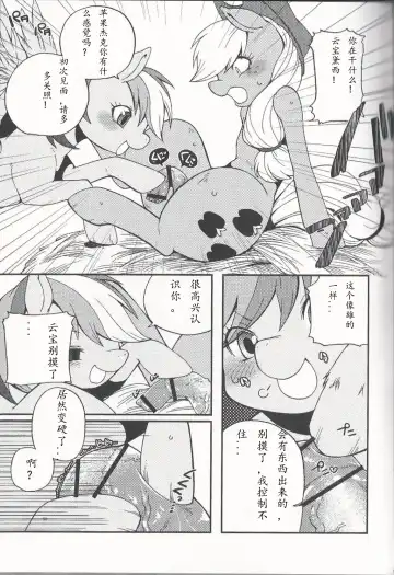 [Inumimi Moeta] 虹色青林檎 [Rainbow color blue apple] (My Little Pony Friendship is Magic)（Chinese） Fhentai.net - Page 11