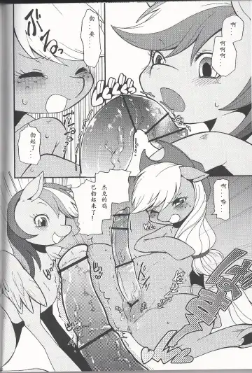 [Inumimi Moeta] 虹色青林檎 [Rainbow color blue apple] (My Little Pony Friendship is Magic)（Chinese） Fhentai.net - Page 12