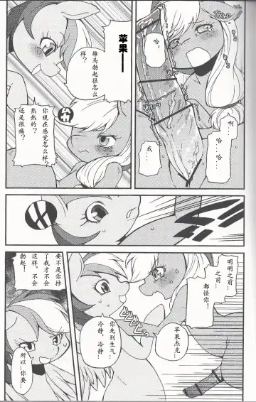 [Inumimi Moeta] 虹色青林檎 [Rainbow color blue apple] (My Little Pony Friendship is Magic)（Chinese） Fhentai.net - Page 13