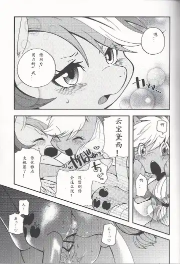 [Inumimi Moeta] 虹色青林檎 [Rainbow color blue apple] (My Little Pony Friendship is Magic)（Chinese） Fhentai.net - Page 27