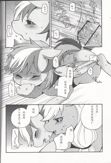 [Inumimi Moeta] 虹色青林檎 [Rainbow color blue apple] (My Little Pony Friendship is Magic)（Chinese） Fhentai.net - Page 28