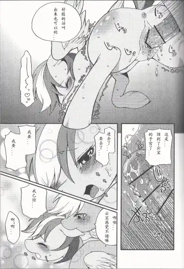 [Inumimi Moeta] 虹色青林檎 [Rainbow color blue apple] (My Little Pony Friendship is Magic)（Chinese） Fhentai.net - Page 29