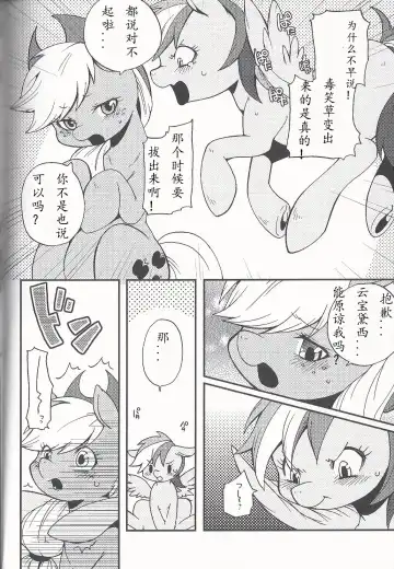 [Inumimi Moeta] 虹色青林檎 [Rainbow color blue apple] (My Little Pony Friendship is Magic)（Chinese） Fhentai.net - Page 34