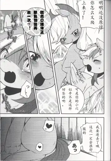 [Inumimi Moeta] 虹色青林檎 [Rainbow color blue apple] (My Little Pony Friendship is Magic)（Chinese） Fhentai.net - Page 37