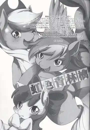 [Inumimi Moeta] 虹色青林檎 [Rainbow color blue apple] (My Little Pony Friendship is Magic)（Chinese） Fhentai.net - Page 6