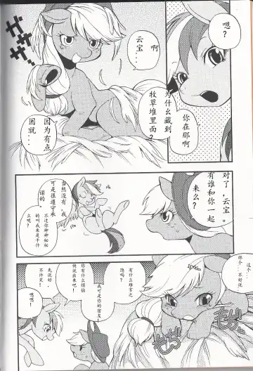 [Inumimi Moeta] 虹色青林檎 [Rainbow color blue apple] (My Little Pony Friendship is Magic)（Chinese） Fhentai.net - Page 8