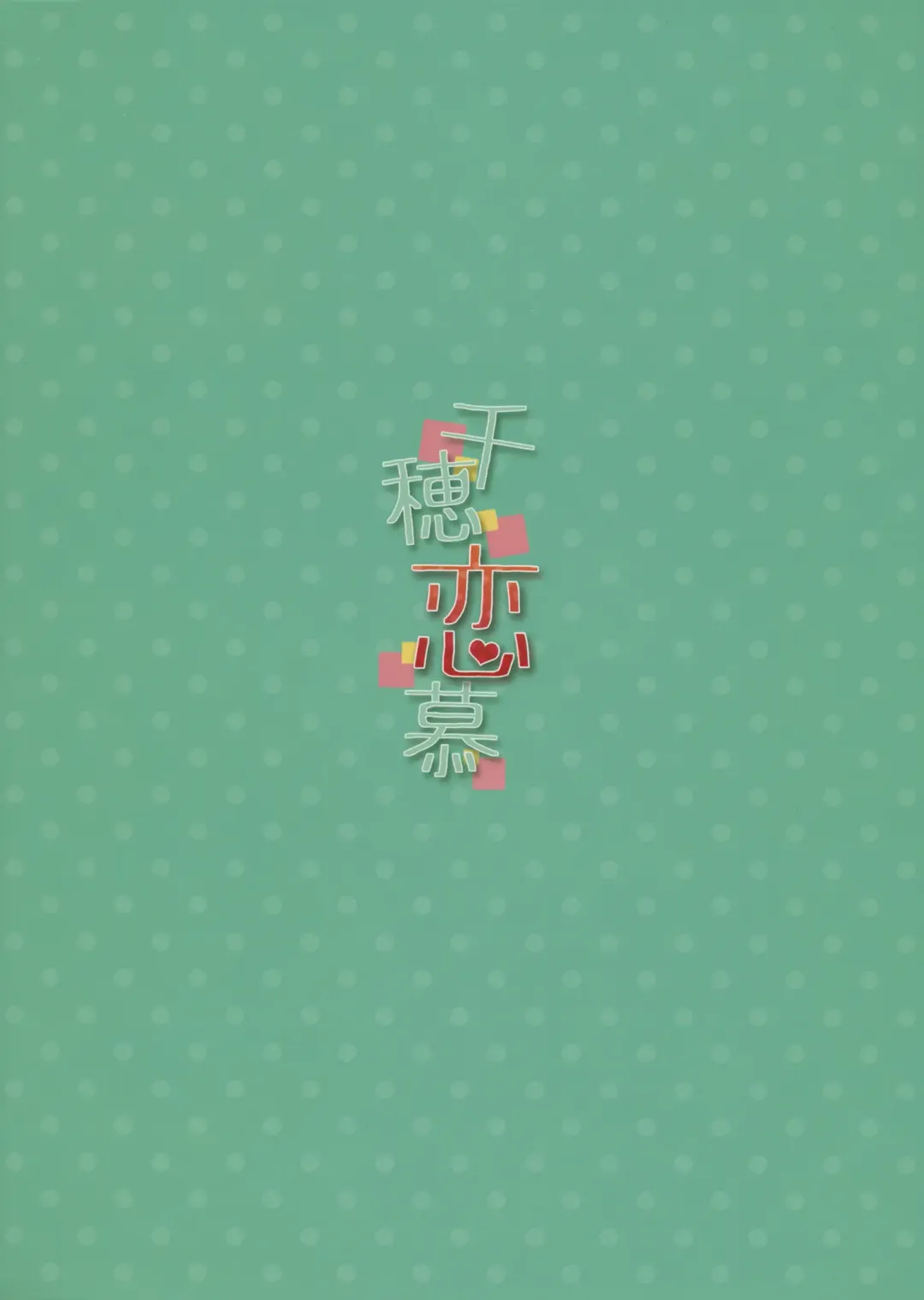 [Kichirock] Chiho Renbo Fhentai - Page 34