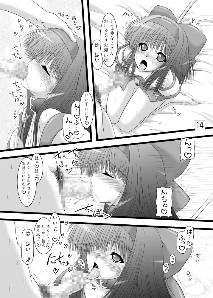 [Marui Ryuu] Unyu~ 23 Fhentai - Page 13