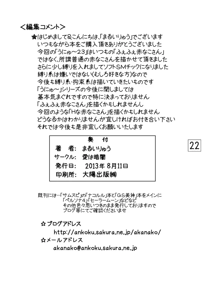 [Marui Ryuu] Unyu~ 23 Fhentai - Page 21