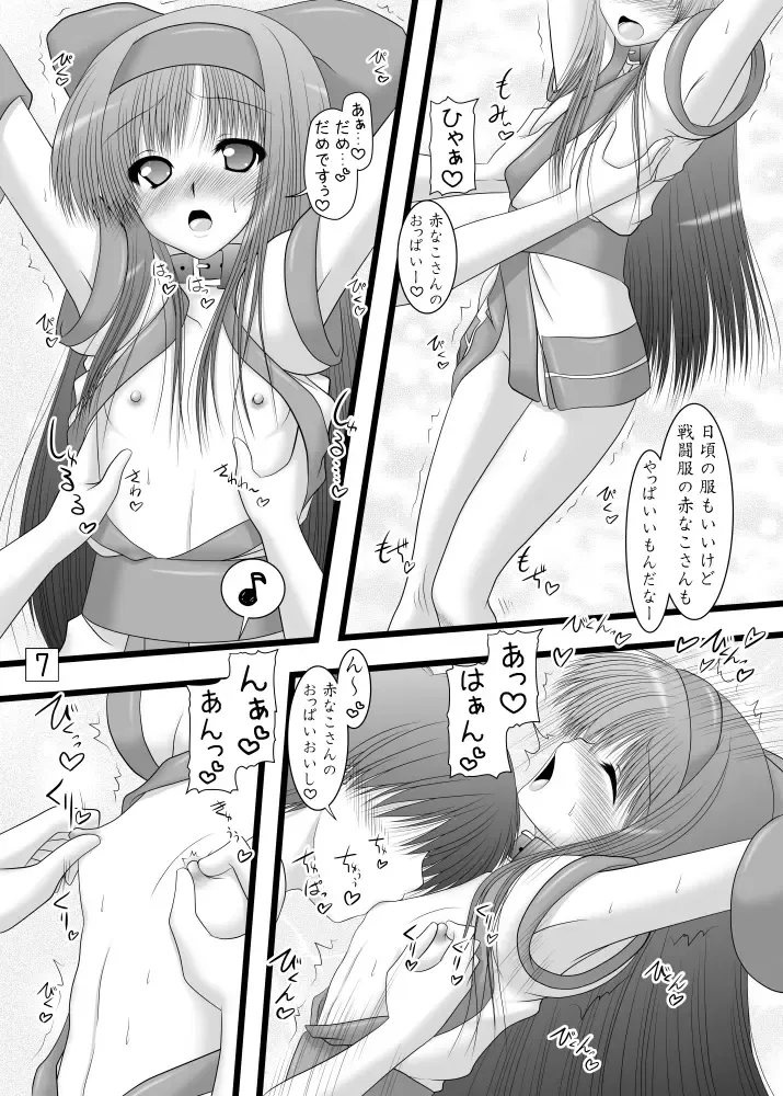 [Marui Ryuu] Unyu~ 23 Fhentai - Page 6