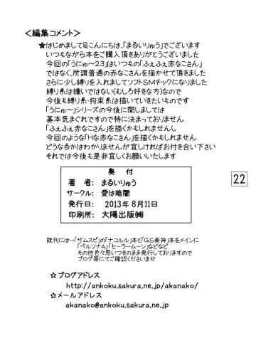 [Marui Ryuu] Unyu~ 23 Fhentai - Page 21