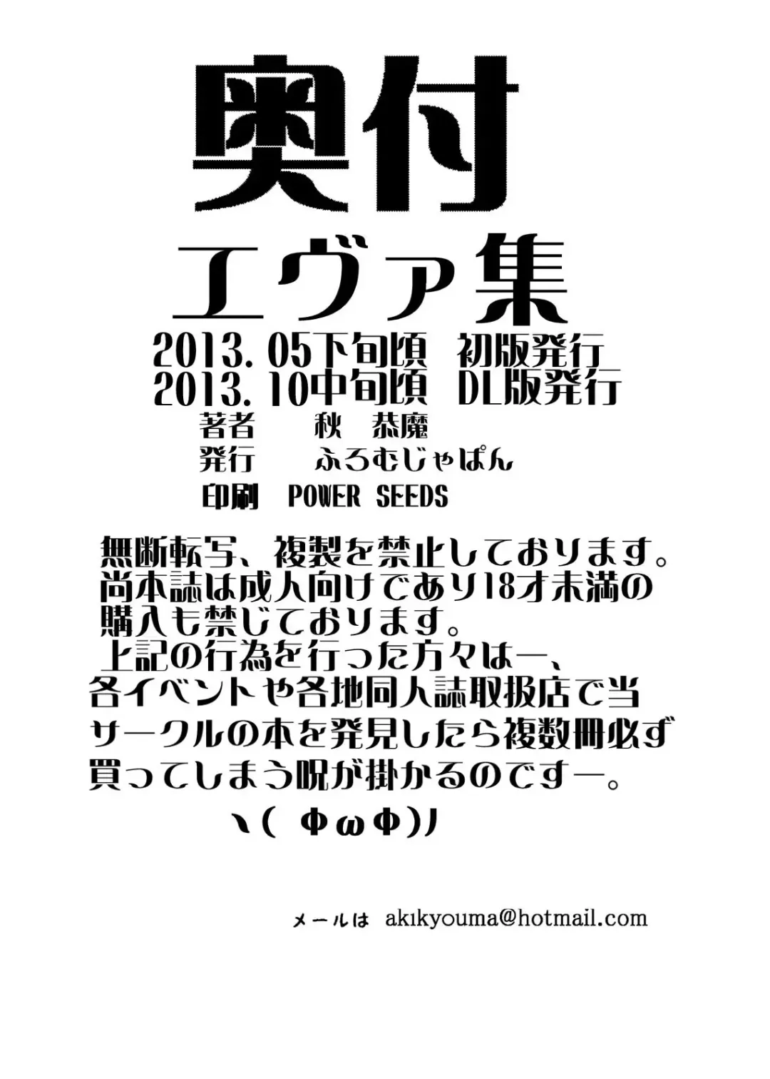 [Aki Kyouma] Eva Shuu Fhentai - Page 69