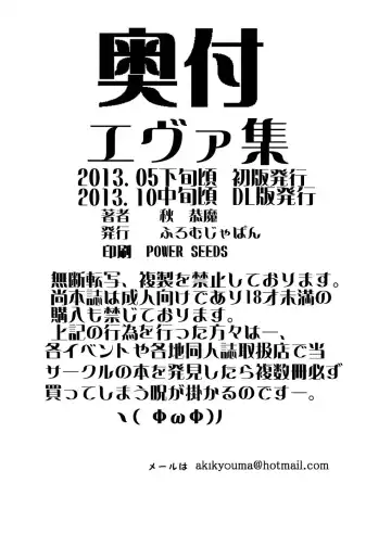 [Aki Kyouma] Eva Shuu Fhentai - Page 69