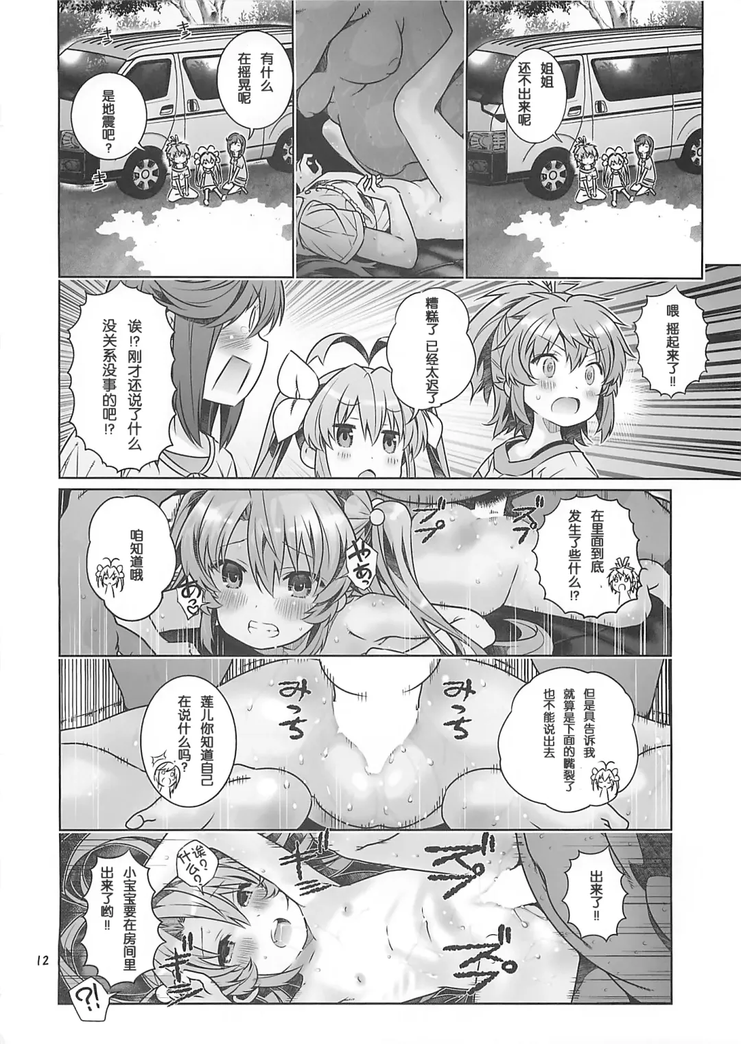 [Saeki Tatsuya] Kan Kan Biyori Fhentai.net - Page 12