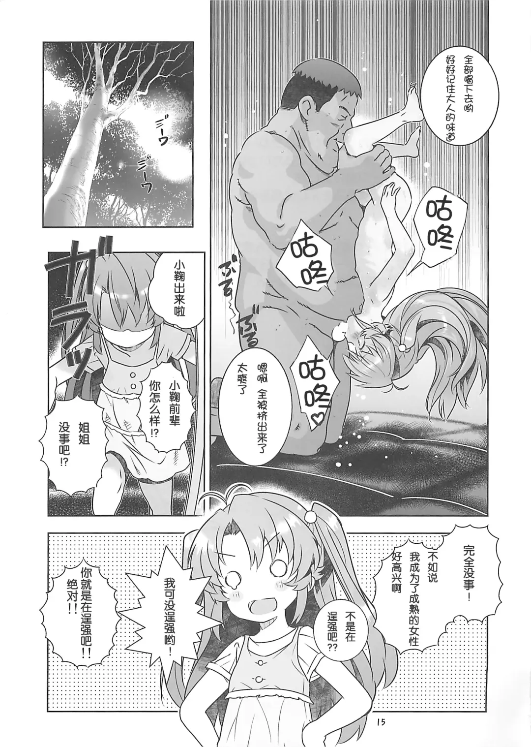 [Saeki Tatsuya] Kan Kan Biyori Fhentai.net - Page 15