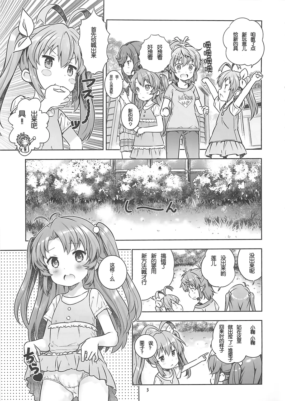 [Saeki Tatsuya] Kan Kan Biyori Fhentai.net - Page 3