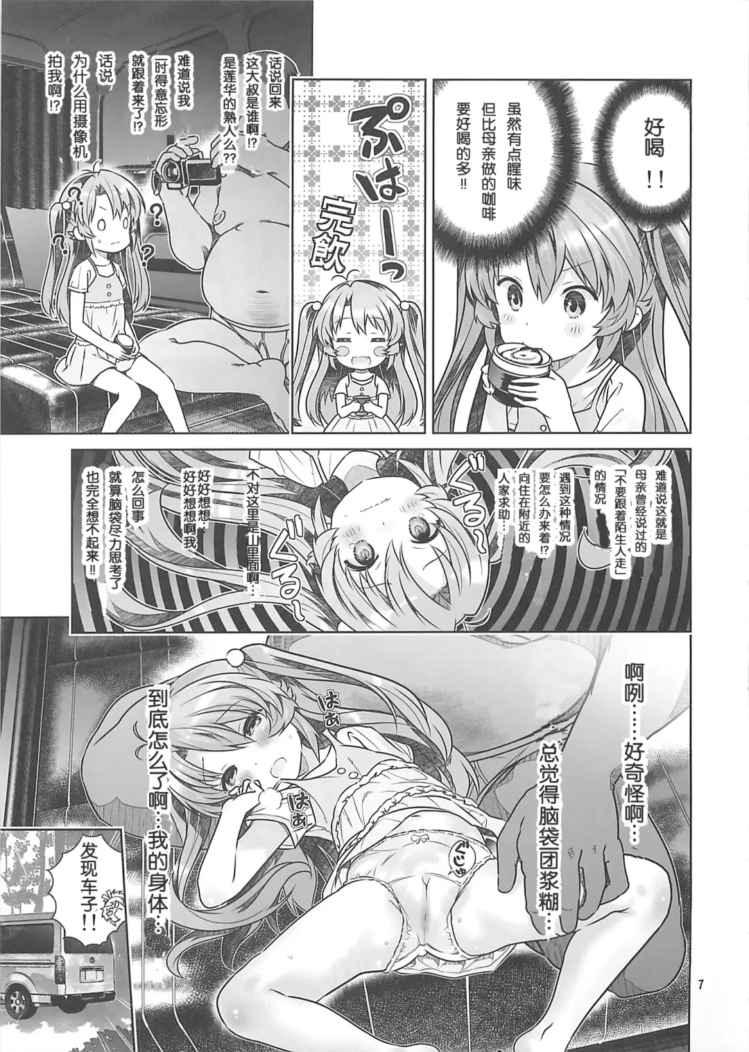 [Saeki Tatsuya] Kan Kan Biyori Fhentai.net - Page 7