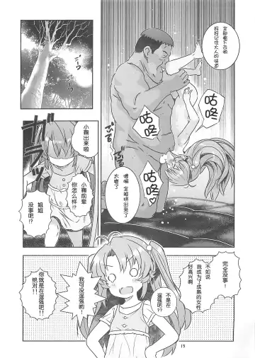 [Saeki Tatsuya] Kan Kan Biyori Fhentai.net - Page 15