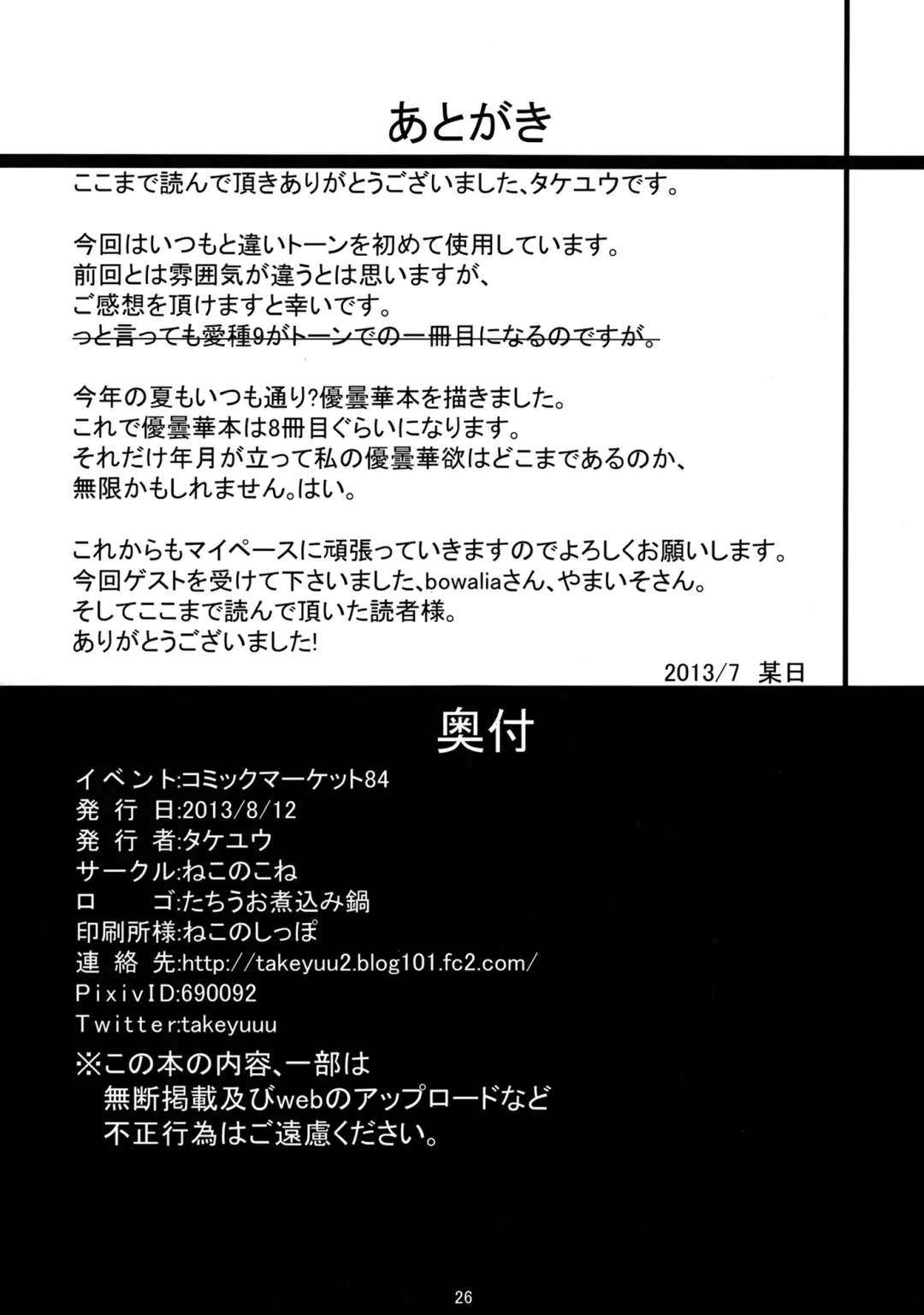 [Bowalia - Takeyuu - Yamaiso] Aidane SP Fhentai - Page 25