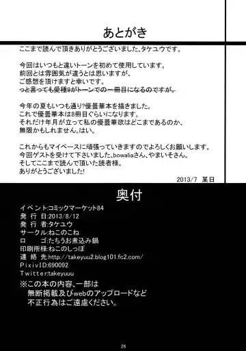 [Bowalia - Takeyuu - Yamaiso] Aidane SP Fhentai - Page 25