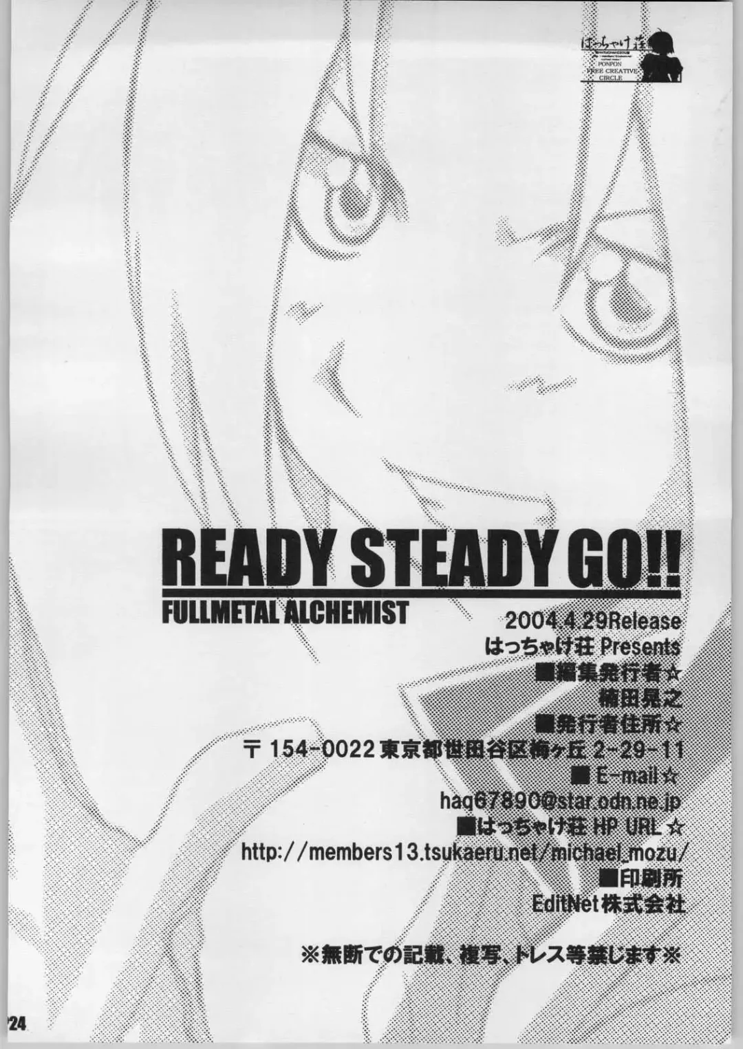 [Ponpon] READY STEADY GO!! Fhentai.net - Page 25