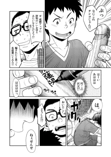 [Shigemaru Shigeru] Manga Shounen Zoom Vol. 11 & 12 Fhentai - Page 34
