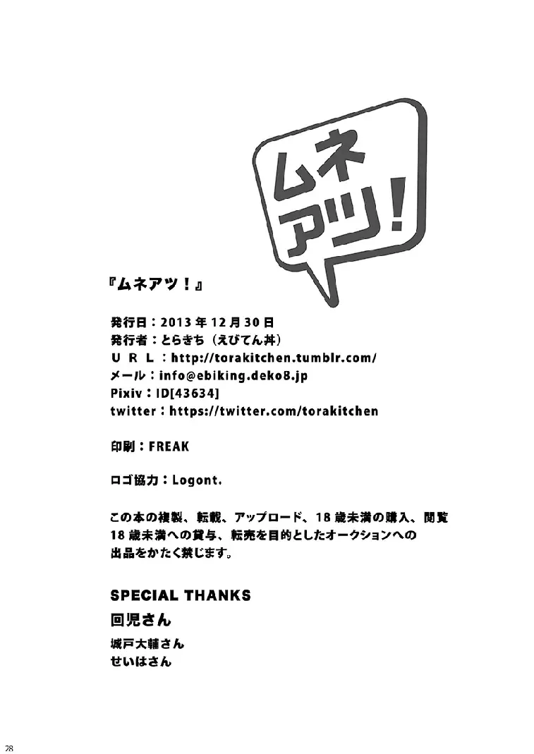 [Torakichi] Torakichi (Ebitendon) - Muneatsu! Fhentai - Page 29