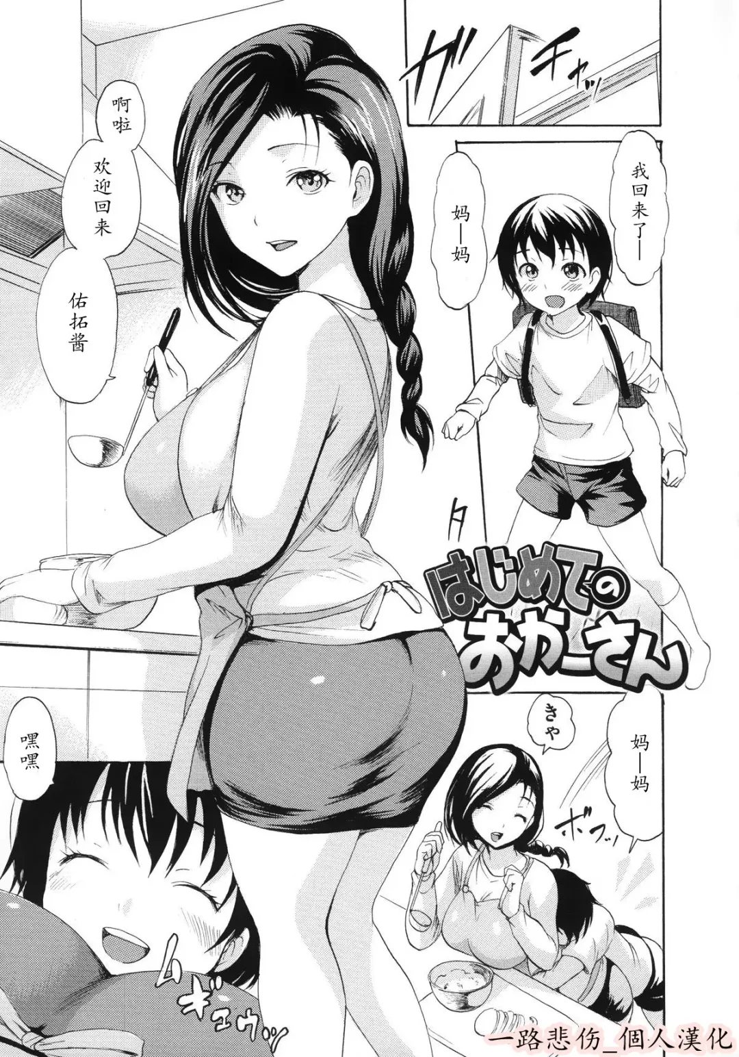 [E-musu Aki] Hajimete no Okaa-san Fhentai - Page 1