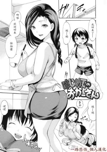 Read [E-musu Aki] Hajimete no Okaa-san - Fhentai.net