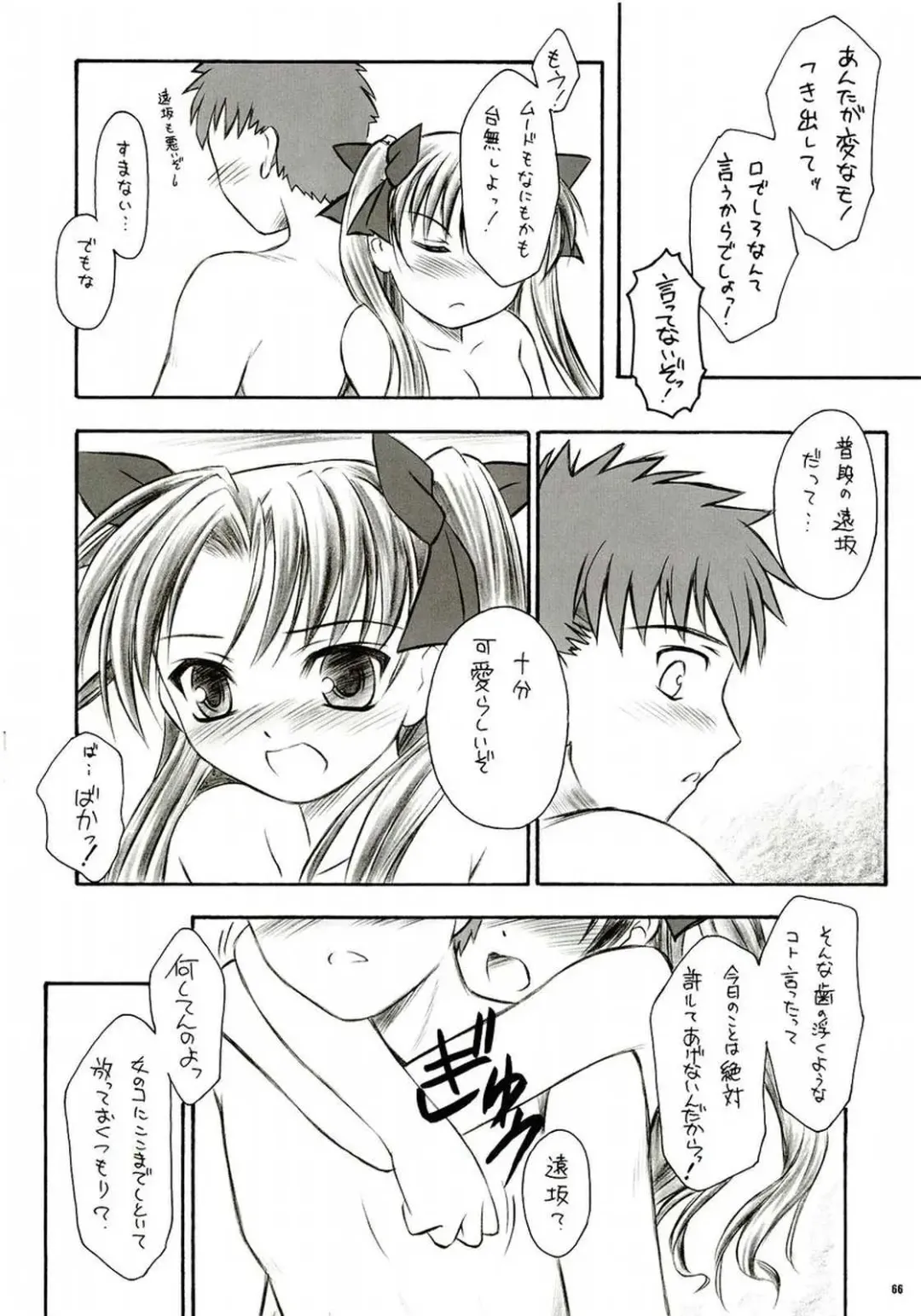 [Inoue Tommy] Alstromeria Fhentai - Page 65