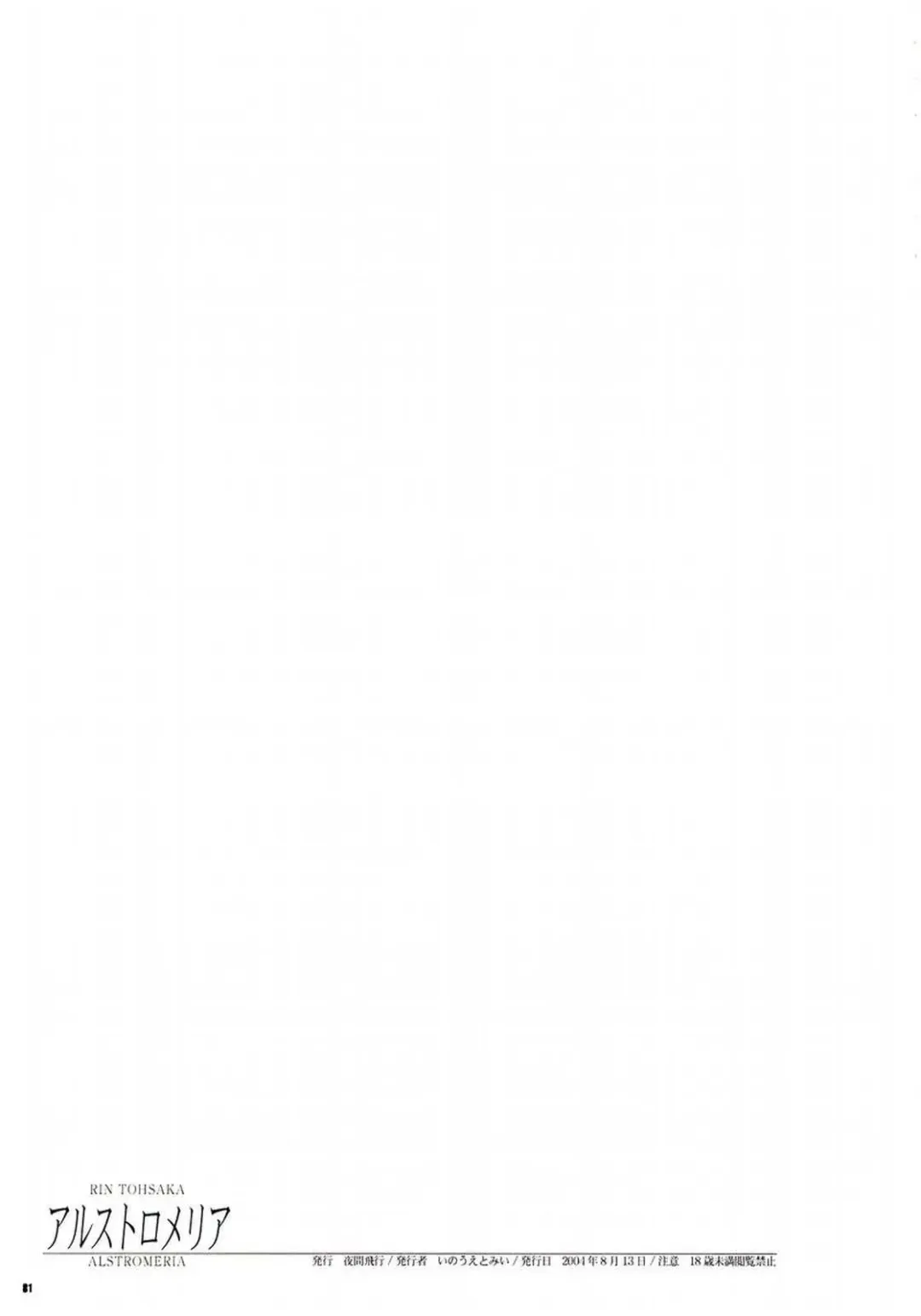 [Inoue Tommy] Alstromeria Fhentai - Page 80