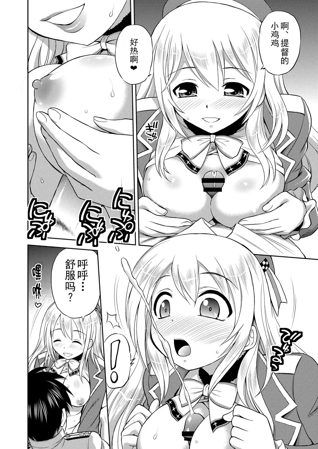 [Ebifly] Pai☆Flee Oppai Fleet Fhentai.net - Page 12