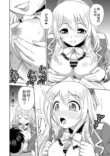 [Ebifly] Pai☆Flee Oppai Fleet Fhentai.net - Page 12